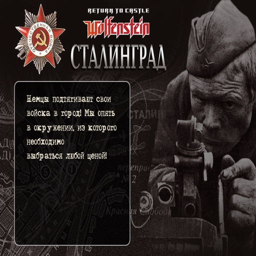 Stalingrad special screenshot
