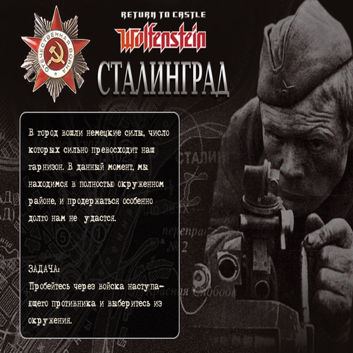 Stalingrad special screenshot
