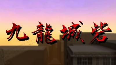 obj_kowloon_05